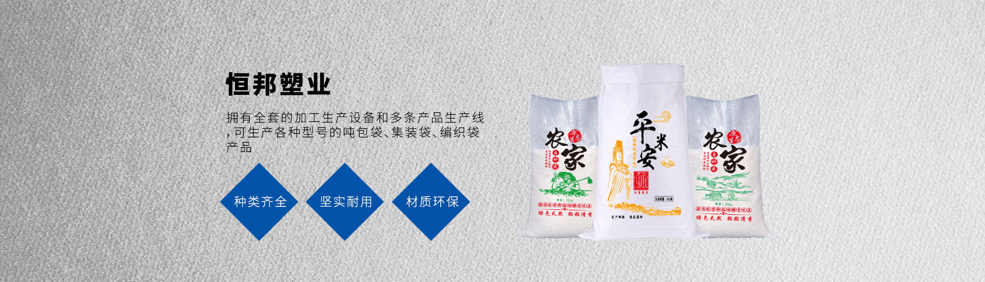 滨州市恒邦塑业有限公司